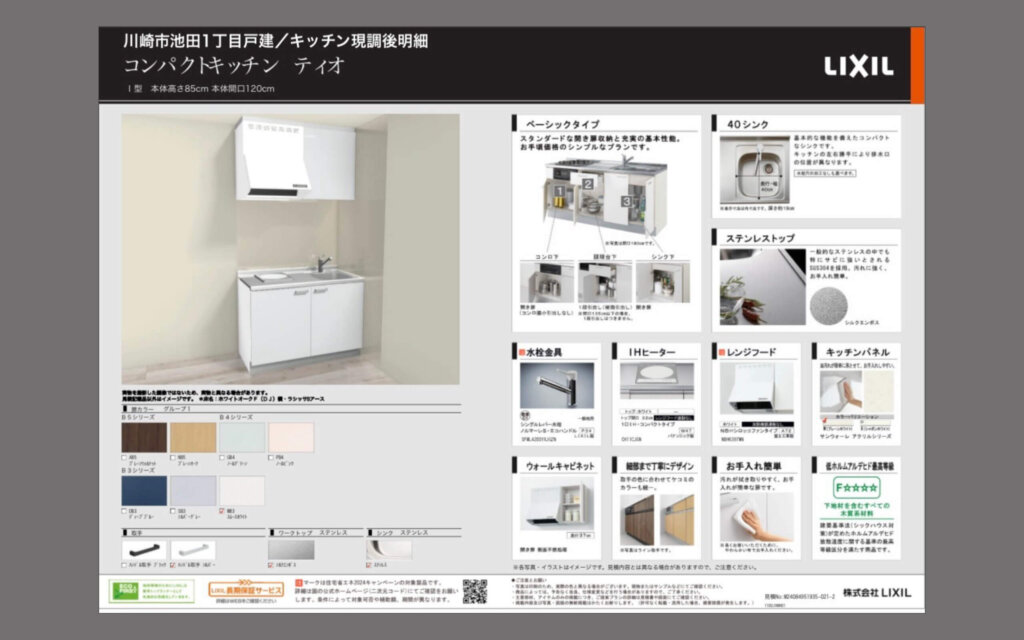 川崎施設　水廻り商品販売02